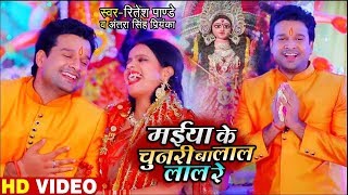 HD VIDEO - मईया के चुनरी बा लाल लाल रे | Ritesh Pandey , Antra Singh Priyanka | Bhojpuri Devi Geet