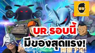 Ur รอบนมของแรง สกลพอใชได ดารลจะมเพอนหรอไม? Sd Gundam G Generation Eternal