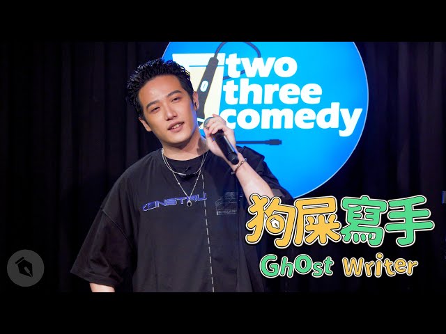 【#狗屎寫手】熊仔來告訴大家什麼叫PRO