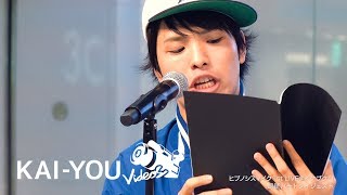 「ラップ × 朗読」–ヒプノシスマイク（KAI-YOU）