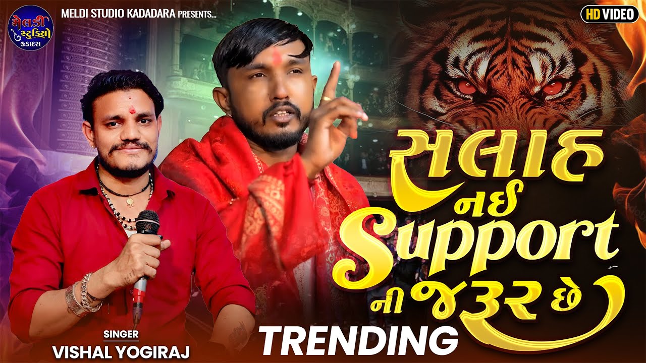 સલાહની નઈ Support ની જરૂર છે ll Vishal Yogiraj ll Attitude Aalap l Aalap 2026 l Vishal Yogi Trending