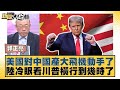 美國對中國的貿易行動