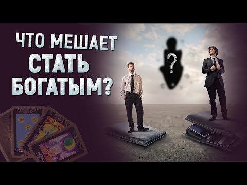 0 Денежный поток - как вернуть деньги в жизнь? | Расклад таро на ситуацию