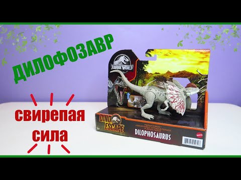 Фигурка Mattel серии Jurassic World "Свирепая Сила. Дилофозавр" | Атакующий динозавр хищник Фигурка Mattel серии Jurassic World "Свирепая Сила. Дилофозавр" | Атакующий динозавр хищник