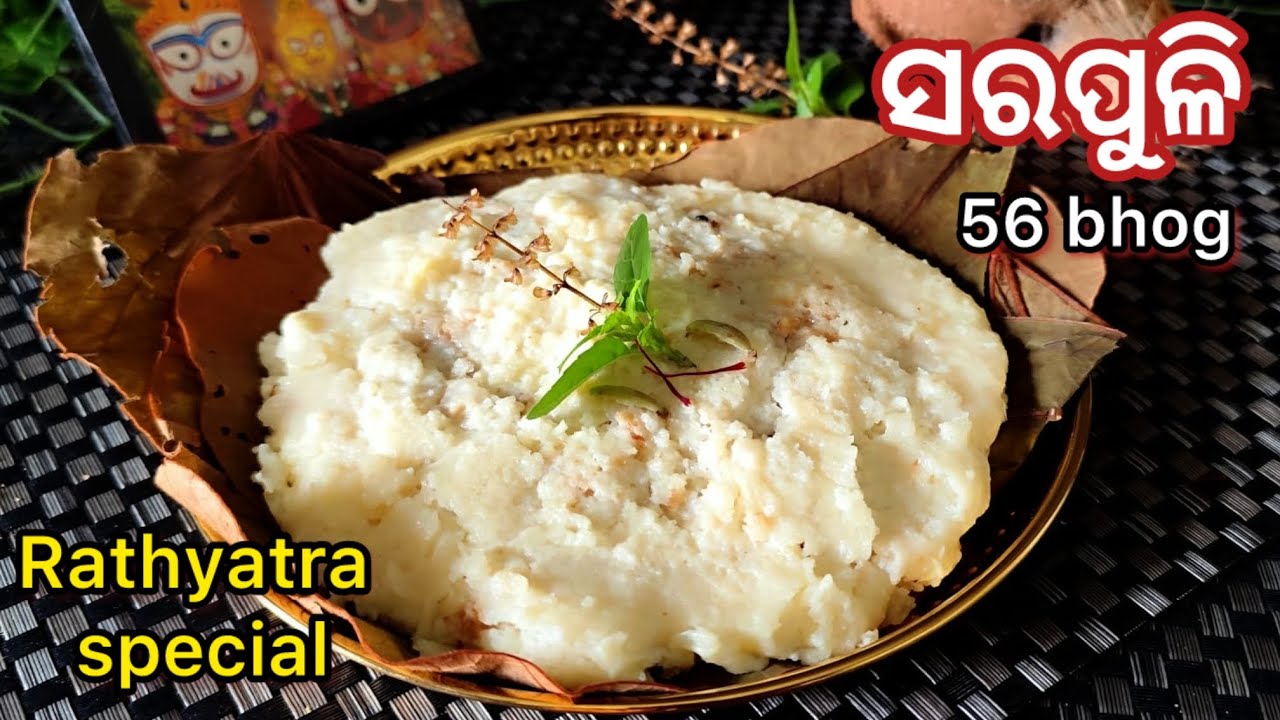 ୫୬ ଭୋଗ ସରପୁଳି|Sarapuli recipe odia|Rathyatra special 56 bhog sarapuli|Indianflavor