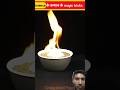 Science ka Dhamaal 😳#viralvideos #ytshortsindia