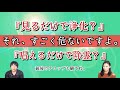 【流行】見るだけで○○、寝ながら聞き流すだけで○○という動画の危険性【解説】