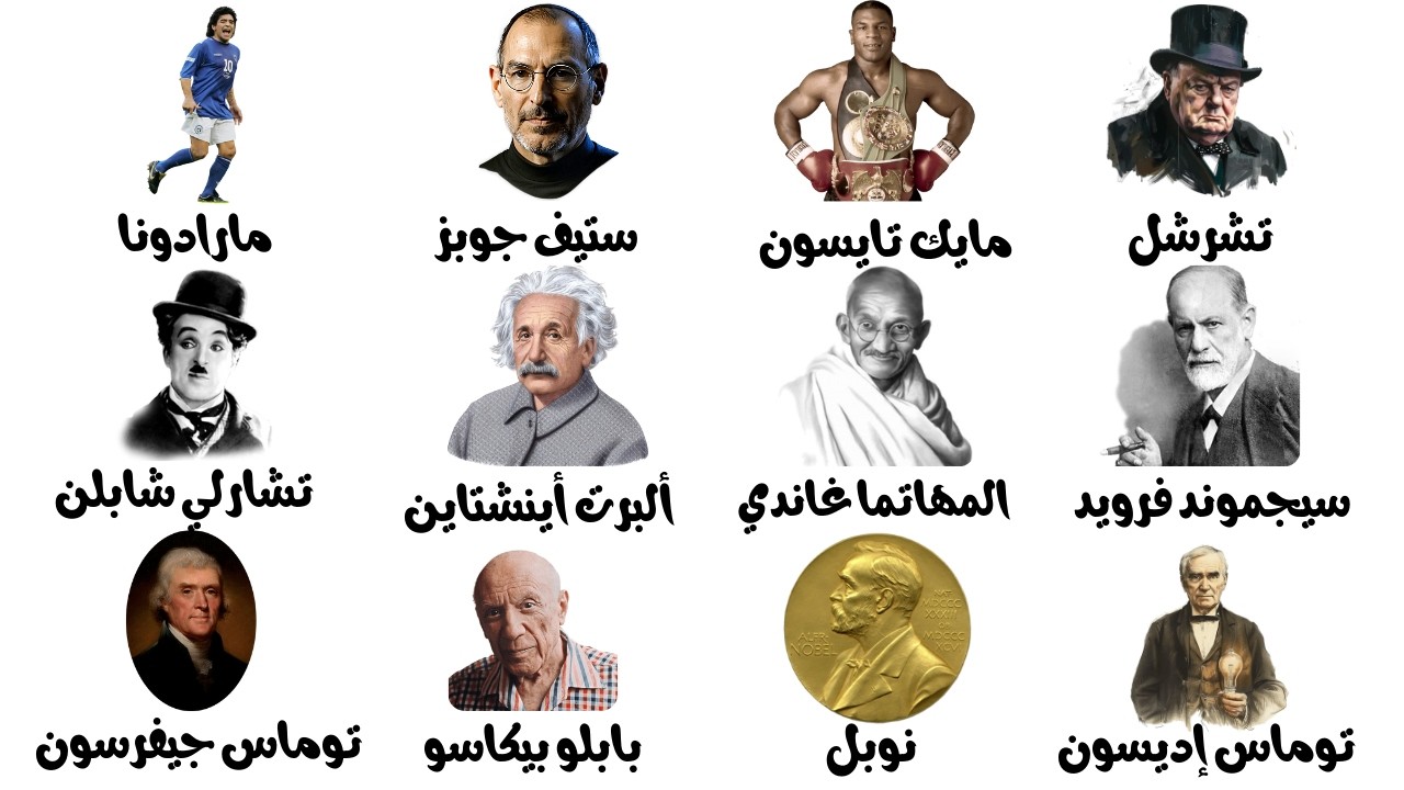 محترمين ولكن.. فضائح أعظم مشاهير التاريخ