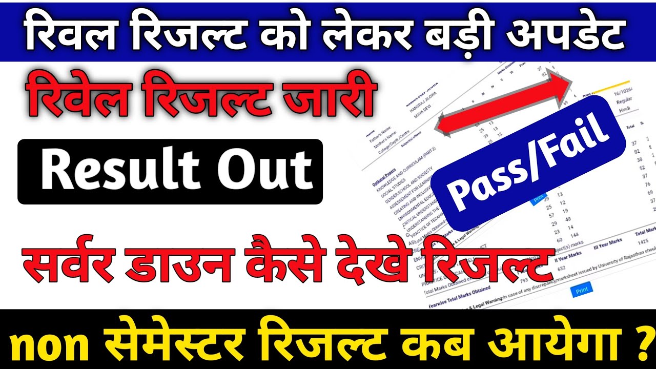 Rajasthan University Revaluation Results 2025 जारी | UG PG Annual Semester Result ?
