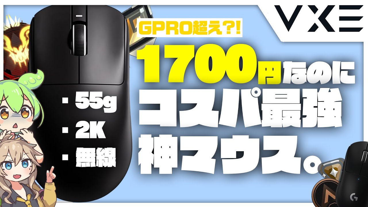 【1700円】1700円でGPRO超え？！55gの神マウス！！【Dragonfly R1 SE+】