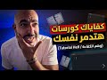 انت تعرف اقل بكتير مما تتخيل (وهم المعرفة)
