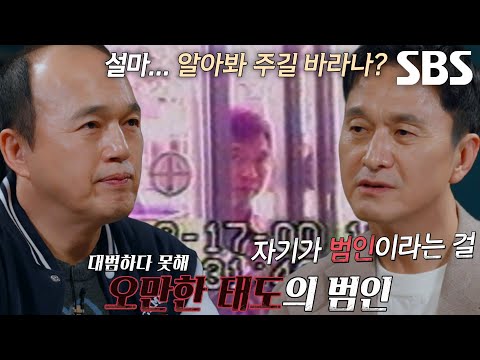 보란 듯이 얼굴 노출한 범인의 이상한 의도