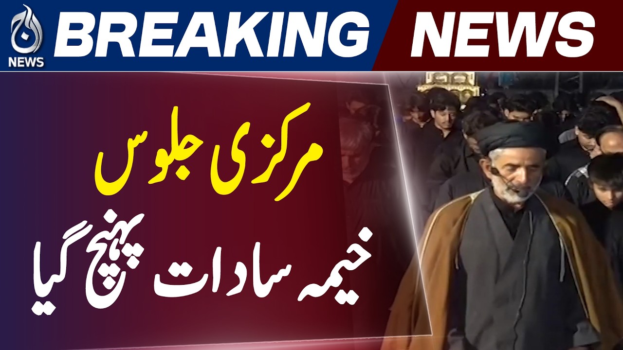 Lahore Muharram Procession | Islam Pura Route Update | Safe Monitoring System - Aaj Pakistan News