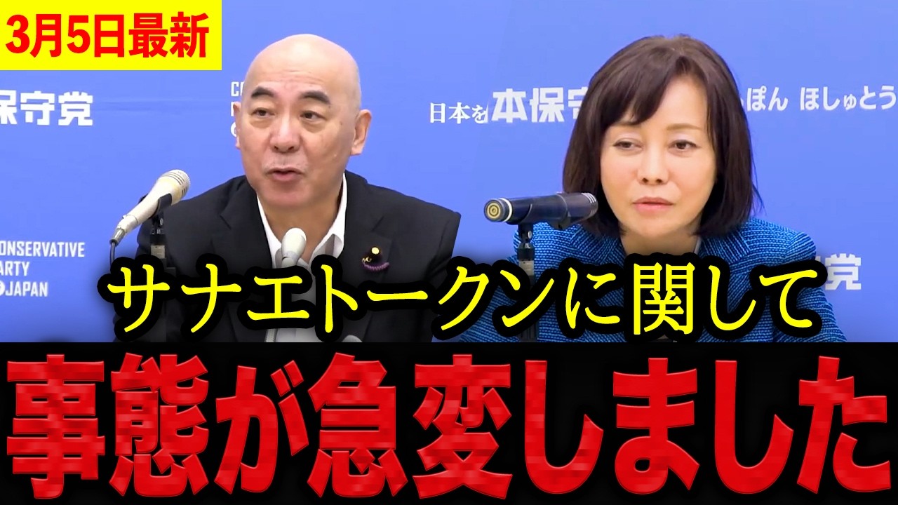 【有本香•百田尚樹】※衝撃の展開です・・・サナエトークンに関して高市総理が関与を緊急否定。金融庁が調査を開始する事態に！【日本保守党 百田尚樹 有本香 北村晴男 島田洋一】