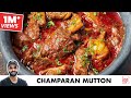 Champaran mutton  handi mutton  ahuna mutton        chef sanjyot keer