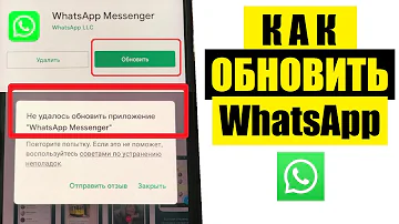Как обновить WhatsApp если он не обновляется
