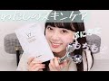 【女子高生必見】このスキンケアで美肌を手に入れました!