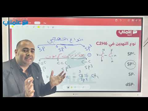 أفضل مراجعة كيمياء ثانية ثانوي مع أحمد سيد 2025