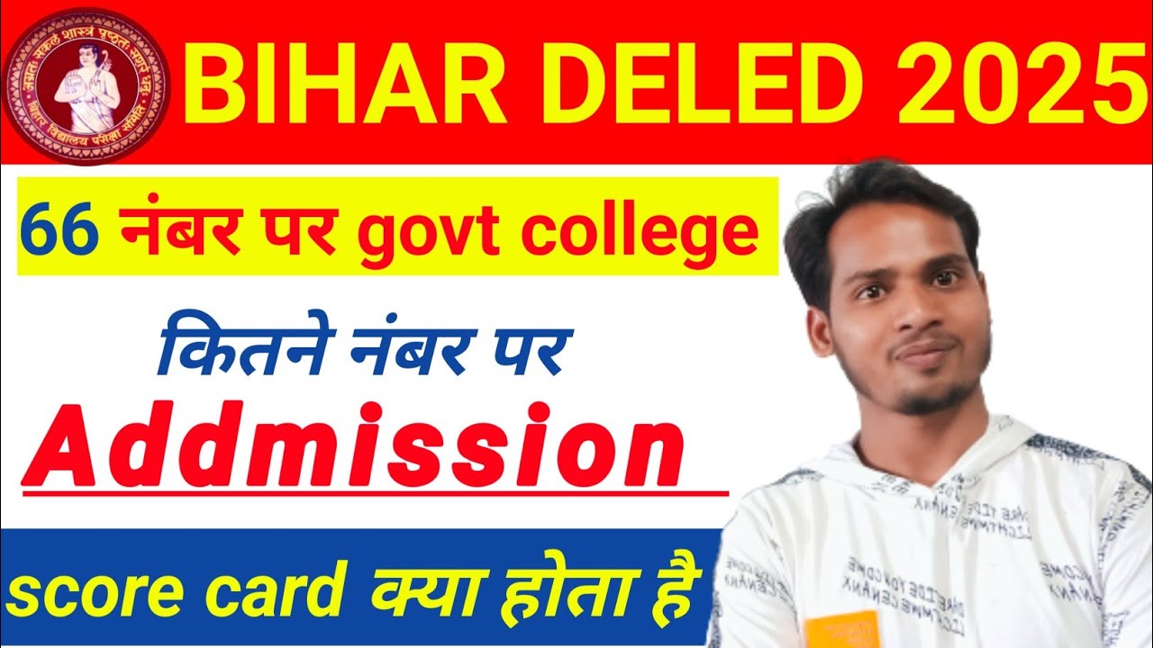 बिहार डीएलएड 2025 | Bihar DElEd counselling process 2025 || Bihar DELED admission process