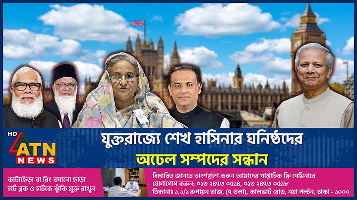 যুক্তরাজ্যে শেখ হাসিনার ঘনিষ্ঠদের অঢেল সম্পদের সন্ধান | Huge wealth | UK | Sheikh Hasina | ATN News