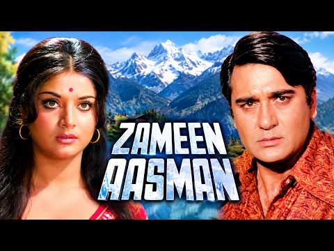70s की सुपरहिट ड्रामा फिल्म - Zameen Asmaan (1972) Full Movie | Ashok Kumar, Sunil Dutt, Rekha