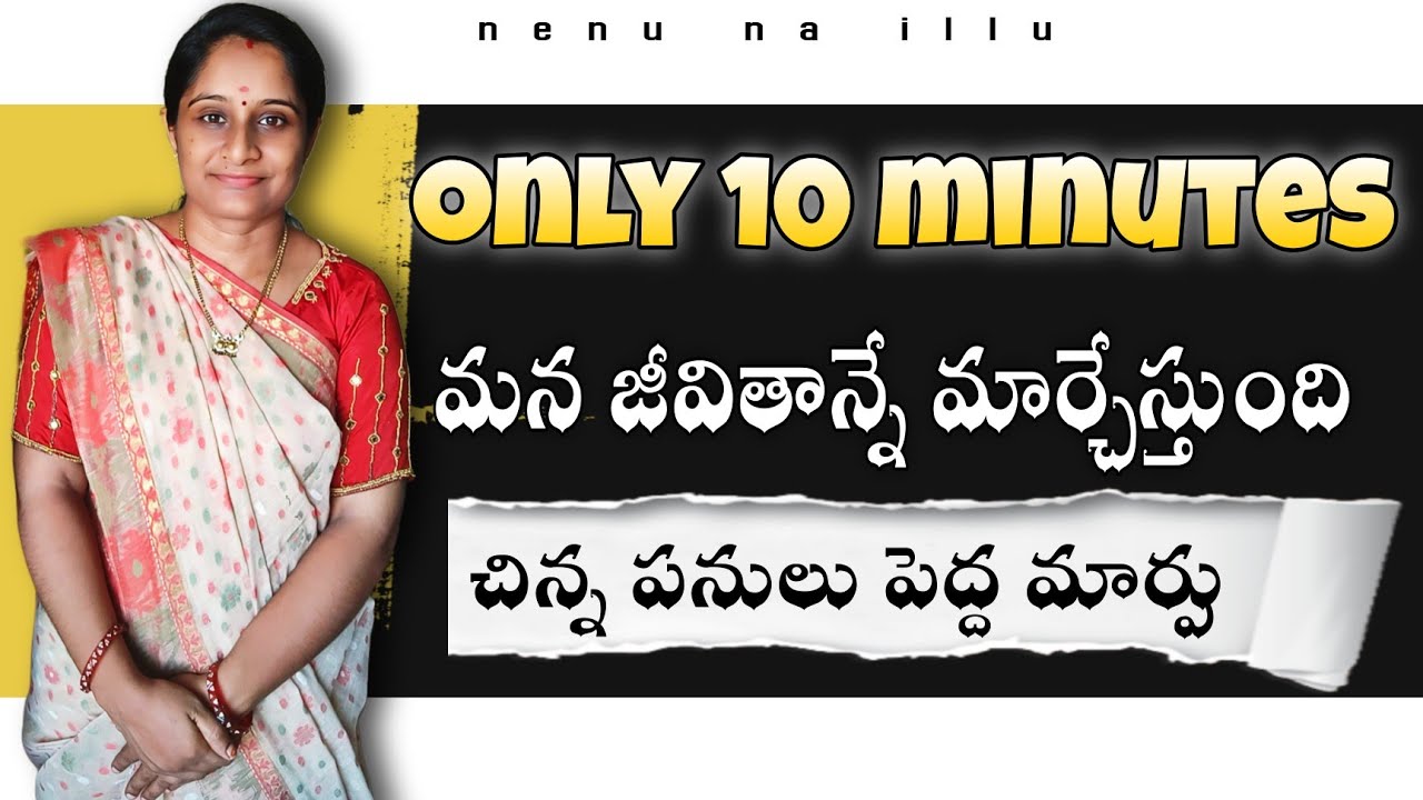   రోజు కేవలం పది నిమిషాలు... మీ ఇల్లు జీవితం మారిపోతుంది 🌸🏠|| House wife motivation Telugu 