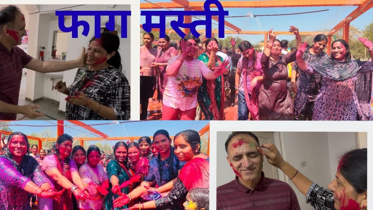 हमारा फाग ऐसा रहा 🥰🫣@noonia vlogs 