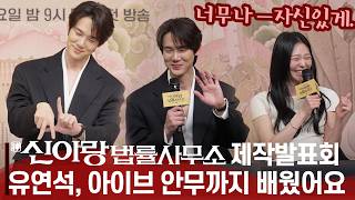 [Phantom Lawyer] Yoo Yeon-seok Dancing to IVE?!