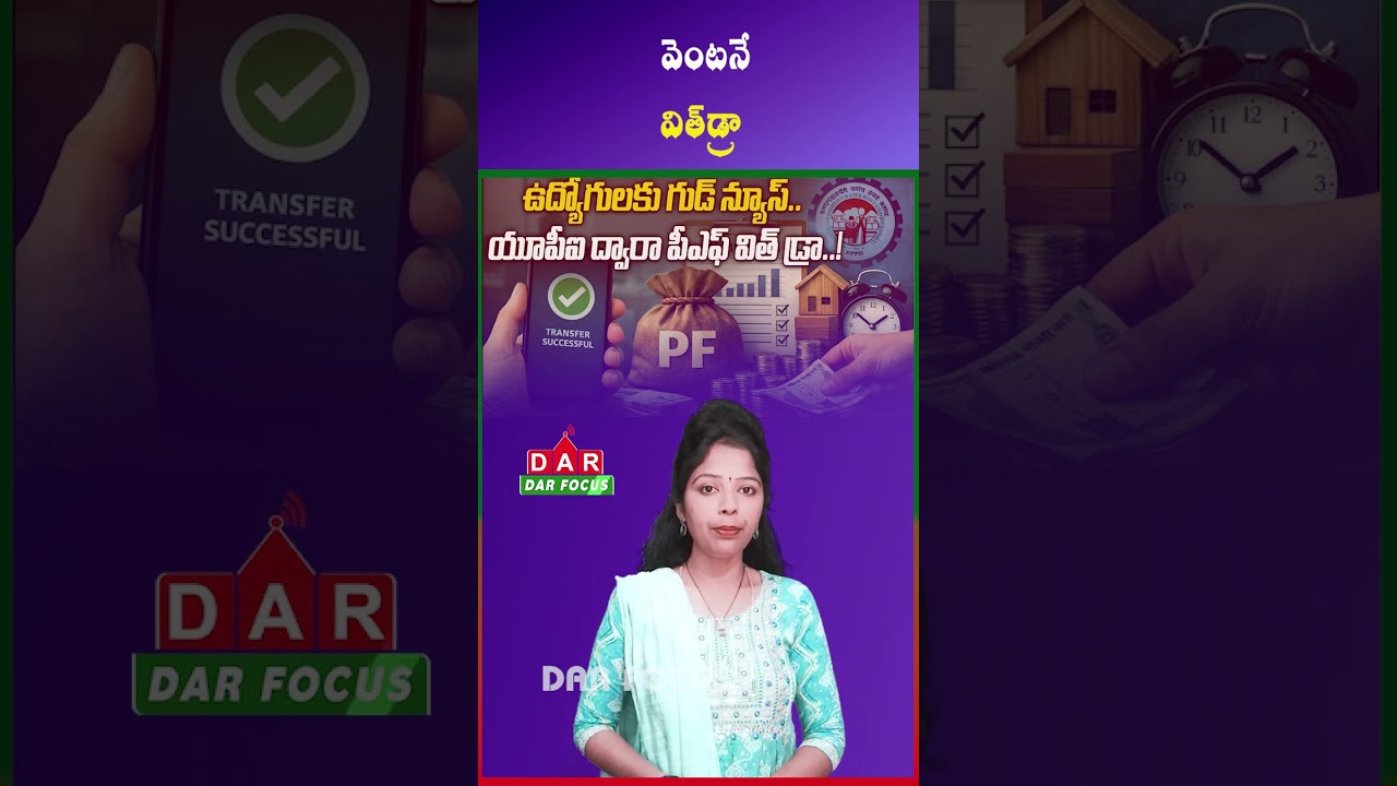 PF Withdrawal via UPI from April 2026 | EPFO New App Update | Latest updates | DAR FOCUS 