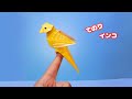 【折り紙】インコの作り方　origami bird