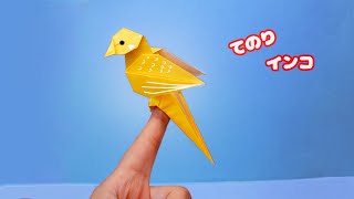 【折り紙】インコの作り方　origami bird