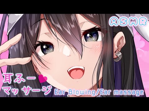 【ASMR】耳ふー気持ち良すぎてゾワゾワ♡いっしょに寝ちゃお？【耳マッサージ/耳ふー/囁き/タッピング/(Ear massage/Ear Blowing/Whispering/Tapping)】