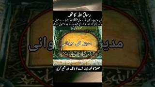 Video Thumbnail for things prophet Muhammad saw wo Mera nabi h naatshariff #s...