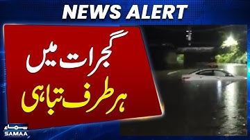 Flash Flood in Punjab Live Update| Gujrat Floods Submerge City After Heavy Rain | Latest Update