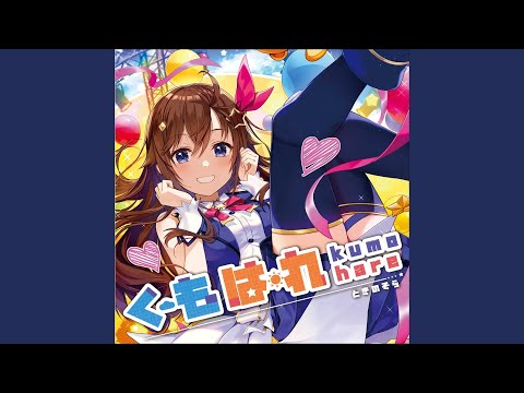 KumoHurray! フル