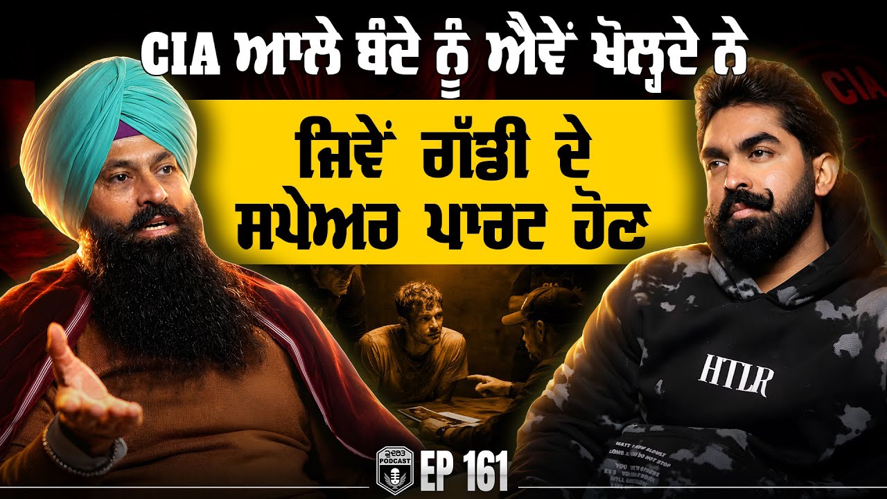 CIA ਆਲੇ ਬੰਦੇ ਨੂੰ ਐਵੇਂ ਖੋਲ੍ਹਦੇ ਨੇ ਜਿਵੇਂ ਗੱਡੀ ਦੇ ਸਪੇਅਰ ਪਾਰਟ ਹੋਣ | Vicky Chahal | Gurpreet Bal | Kudrat