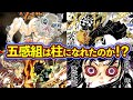 炭治郎たち同期メンバー「五感組」は柱になれたのか!? 無限城戦での炭治郎・善逸・伊之助・カナヲ・玄弥の強さを徹底解説!【鬼滅の刃(きめつのやいば)考察】