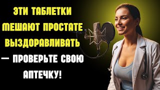 Пожилые люди: Простата, частое мочеиспускание и 7 опасных лекарств — как остановить это навсегда