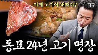 [#동네의명장들] 등심을 시켰는데 살치살까지⁉️ 입에 넣자마자 감탄부터 나오는 동묘 한우 맛집 🥩