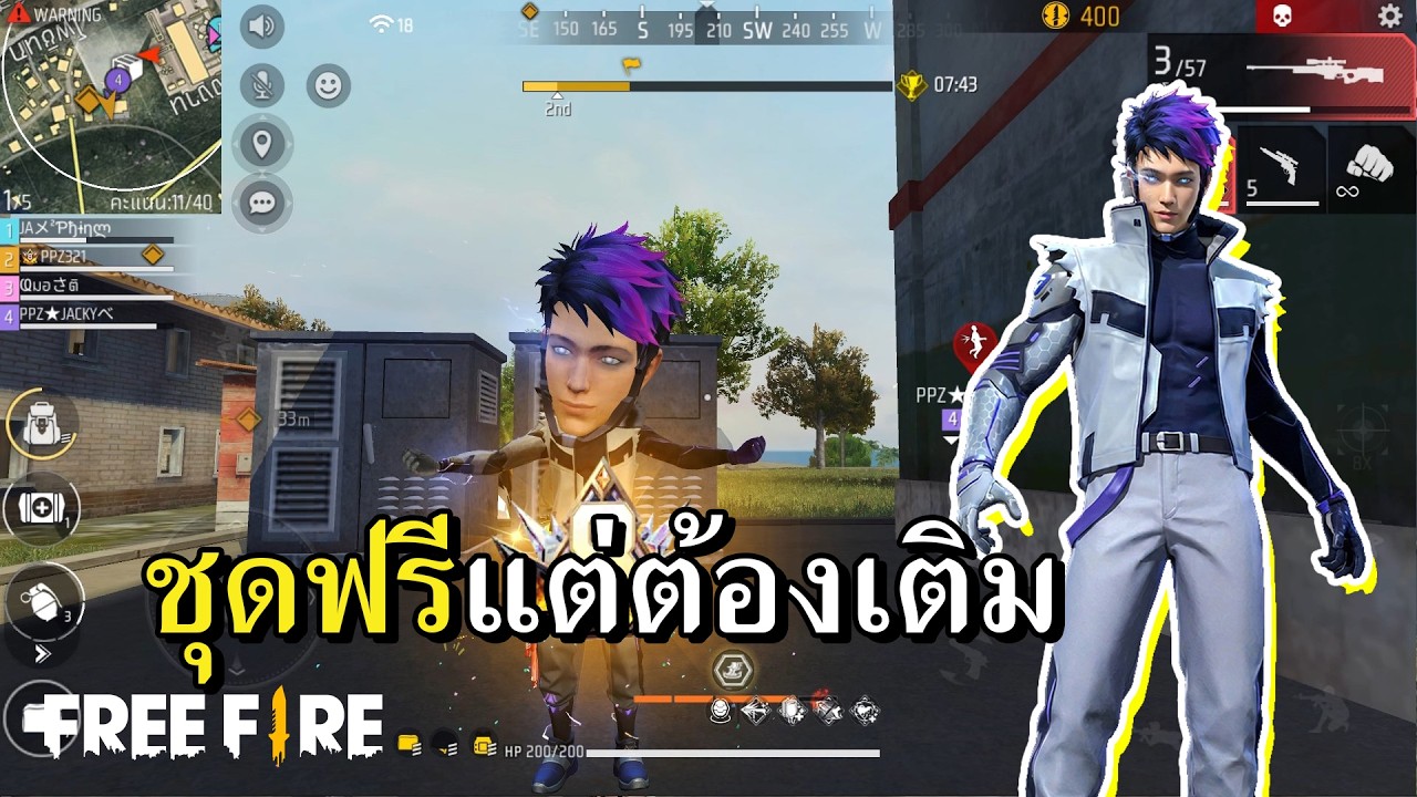 ขอเล่นชุดฟรี 1 วัน