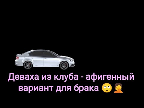 Судьба мужчины, который женился на клубной истеричке. История от подписчика.
