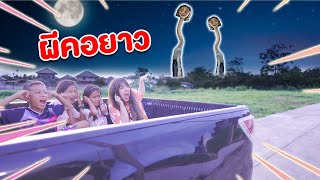 Be careful when riding in a pickup truck on the way home, you might encounter a long-necked ghost! screenshot 4