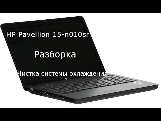 Как Разобрать Ноутбук Hp Pavilion 15 N006sr