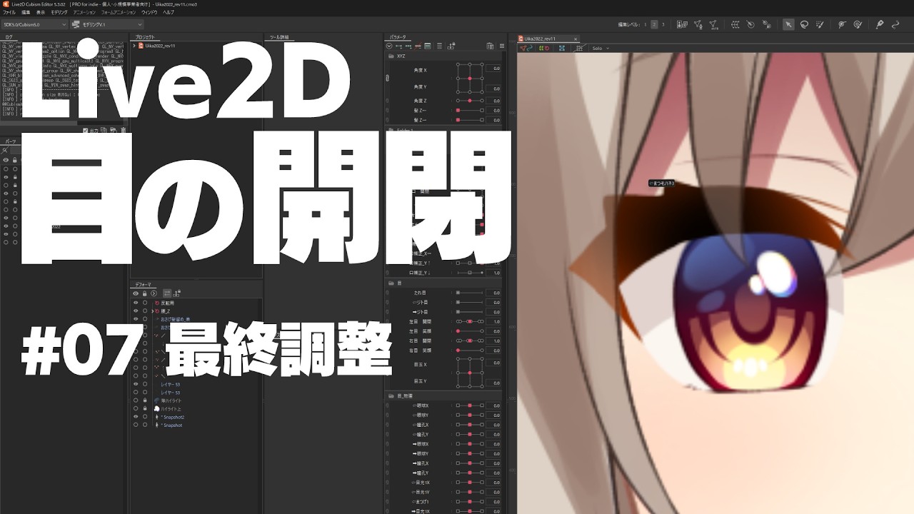 Live2D】目の開閉制作 #07 最終調整【藤咲ういか】 - YouTube