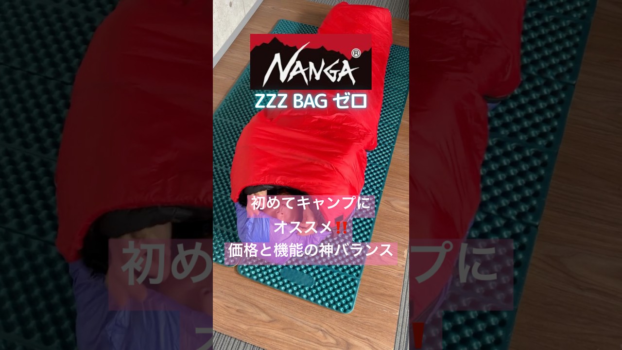˚✧₊⁎チュラフ⁎⁺˳✧༚です(´◡` )♩ A Synthetic Sleeping Bag from NANGA?] NANGA ZZZ BAG 0