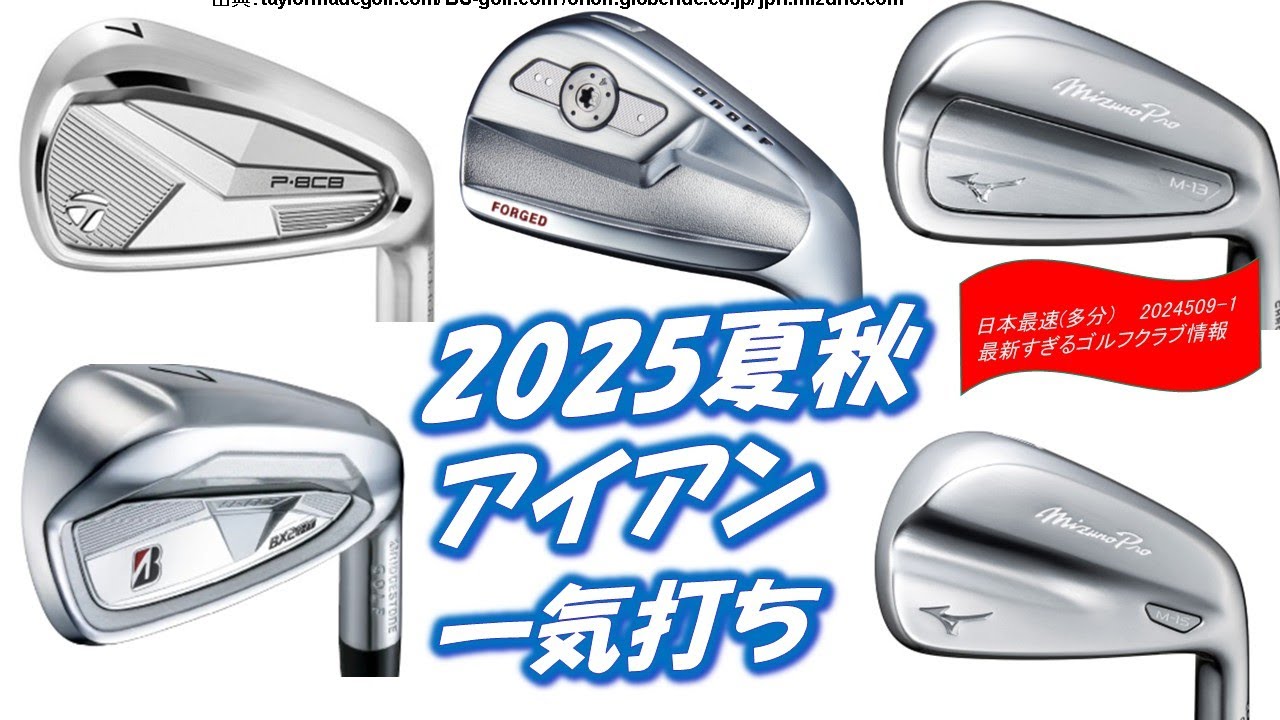 P8CB, ONOFF KURO, BX2HT, M13, M15 2025 Summer/Autumn Irons [Random