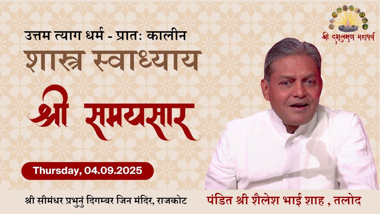 3. Morning Swadhyay | Uttam Tyag | Pt. Shaileshbhai, Talod | 04.09.25 | Thursday | Sh. Samaysaar