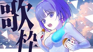 〖歌枠┆singing stream〗リクエスト◎初見さん大歓迎🎐アコギ・エレキ弾き語り〖魂〃たましぃ/Vtuber〗 #たましぃ服着ろ