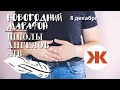 8 день 2021- Ангельский новогодний марафон - Сакральные тайны/Школа Ангелов/Лена Воронова