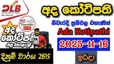 Ada Kotipathi 2815 2025.11.16 Today DLB Lottery Result අද කෝටිපති ලොතරැයි ප්‍රතිඵල